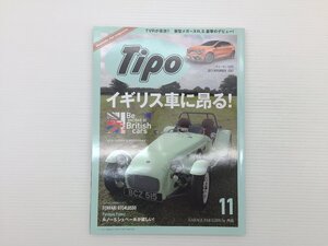 W1L Tipo/ケータハムスーパーセブンスーパースプリント TVR ヴァルカン VWT6キャンイングカー アルファロメオジュリア メガーヌ ポロ 611