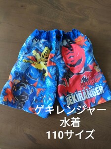 キッズ 水着 スイムウェア ゲキレンジャー 110サイズ