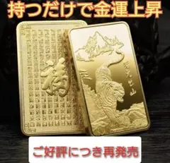 四柱推命　虎　金運上昇　専用ケース付き