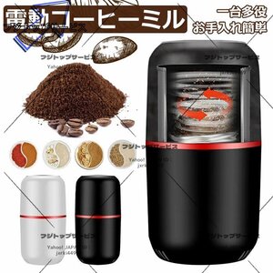 特売 製粉機 コーヒーミル 電動コーヒーミル コーヒー豆ミル 珈琲ミル 豆挽き コーヒーまめひき機 急速挽き コーヒーグラインダー F461