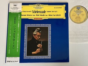 【盤美品】Rimsky-Korssakoff 交響組曲〈シェエラザード〉 Scheherazade Symphonic Suite Op.35/Karajan 67年帯付LP グラモフォン SMG2025