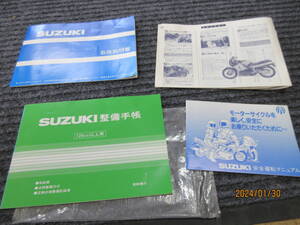 取説 RG400Γ ガンマ400　 SUZUKI純正 メンテナンスノート　取扱説明書 希少な無記名 保管品　