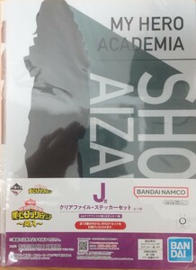 僕のヒーローアカデミア 一番くじ ～突入～ J賞 クリアファイル・ステッカーセット 相澤消太 AIZAWA SHOTA