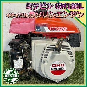 A13s241830 三菱 GM180L ガソリンエンジン OHV 5.5馬力 発動機【整備品】ミツビシ MITSUBISHI