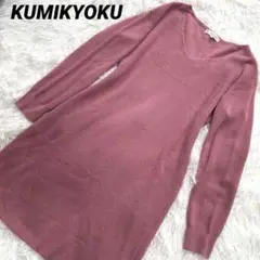 ✨クミキョク✨KUMIKYOKU✨ウール混ニット✨チュニック✨ワンピース✨M✨