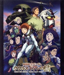 機動戦士ガンダム ククルス・ドアンの島(通常版)(Blu-ray Disc)/矢立肇(原作),富野由悠季(原作