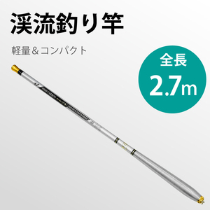 釣り竿　2.7m　超軽い 51g　釣りロッド 炭素繊維 硬調 渓流 8本継ぎ