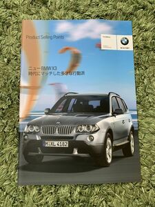 コレクション整理●セールスマン用カタログ★E83BMW X3後期LCI★Product Selling Points【希少・美品】競合車比較