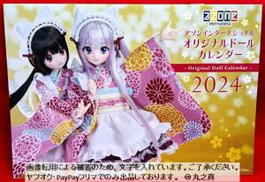 【 未使用 送料無料 ☆】 アゾン カレンダー 2024年版 / azone アゾンインターナショナル オリジナル ドール カレンダー 2024 / 人形 doll