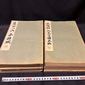 和本　「和漢名家　習字本大成　25冊」　書道　欧陽詢　王右軍　呉昌碩