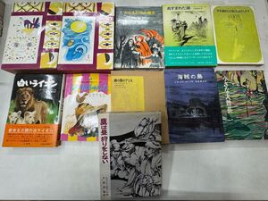 ち1120-2.日本書 石森延男児童文学全集 鏡の国のアリス 他 子供向け 児童書 11冊 まとめ 児童図書 文学 ルイスキャロル 少年少女の本