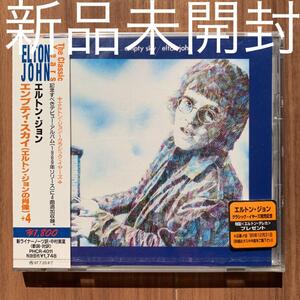 Elton John エルトン・ジョン Empty Sky エンプティ・スカイ 新品未開封