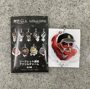 即決! 進撃の巨人 × 福岡ソフトバンクホークス ☆ 連結アクリルチャーム ② 新品 / SoftBank HAWKS