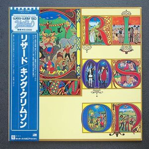 LP 国内盤 帯付 美品美盤　キング・クリムゾン KING CRIMSON 「リザード LIZARD」　ワーナー・パイオニア P6390A 