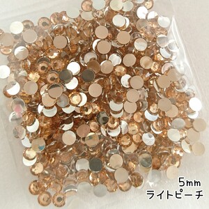 高分子ストーン ５mm（ライトピーチ）約700粒／デコパーツ ネイル★匿名配送