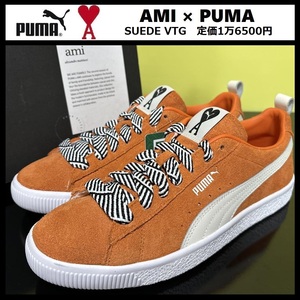 24.5cm★新品 AMI × PUMA SUEDE アレクサンドル マテュッシ コラボ スニーカー プーマ × アミ スエード ビンテージ スウェード 386674 01