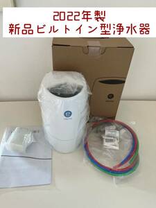 アムウェイ　eSpring II ビルトイン型浄水器