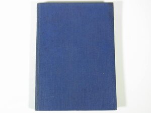 改訂無機及理論化学大要 金田一雄ほか 三省堂 昭和一八年 1943 古書 初版 単行本 自然科学