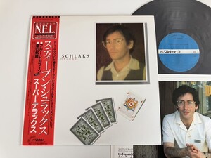 【盤極美品】スティーブン・シュラックス Stephen Schlaks / SUPER DELUXE 帯付LP ビクター VIP28606 82年リリース Blue Dolphin愛の航路