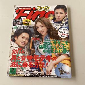 雑誌◆Fine ファイン №404【日之出出版】2012年2月◆付録無し