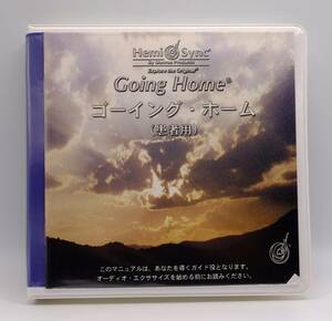 ヘミシンク　ゴーイング・ホーム　日本語版　CD全7枚組