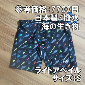 【日本製】送料込 ライトアベイル 練習水着 S 黒 海の生き物 RA123-JSEAW 新品即決 RA ハーフスパッツ メンズ