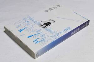 凹村戦争　おうそんせんそう　西島大介　早川書房　ハヤカワSFシリーズ　Jコレクション　セカイ系