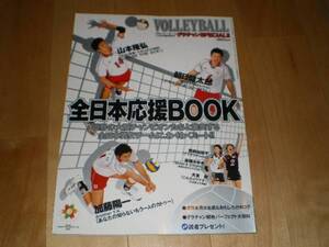 月刊バレーボール2001/全日本応援BOOK/グラチャンSP/大友愛