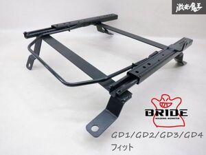 【スライドOK！】 BRIDE ブリッド GD1 GD2 GD3 GD4 フィット FIT シートレール 右 右側 運転席側 底止め レカロシート対応 SR2 SR3 棚6-1