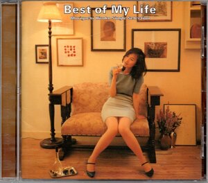 【中古CD】森口博子/Best of My Life/ベストアルバム