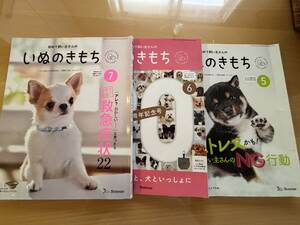 中古本・初めての飼い主さんのいぬのきもち・2022年5月～7月号・600円