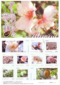 「アーモンドの花と実 Vol.2」のフレーム切手です