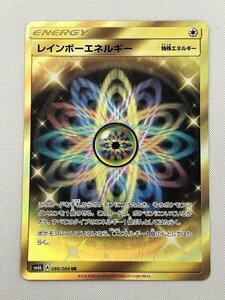 レインボーエネルギー UR [チャンピオンロード] SM6b 086/066 ポケモンカード ポケカ