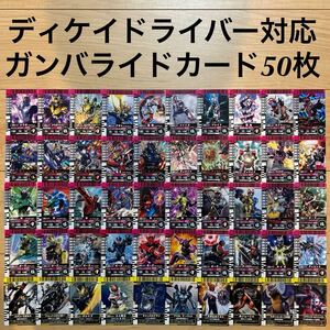 ディケイドライバー対応☆ガンバライドカード50枚セット☆平成ライダー昭和ライダー☆仮面ライダーディケイドベルト☆ジオウ