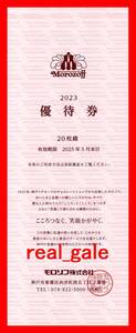 ■■送料無料■■モロゾフ 株主優待 ２０％割引券×２枚■Morozoff■２０２５年５月３１日まで■Ｇ