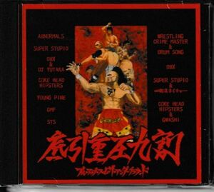 CD◆底引重圧九割 ★同梱歓迎！ケース新品！PULL UP FROM THE UNDERGROUNDベスト・コンピレーション盤