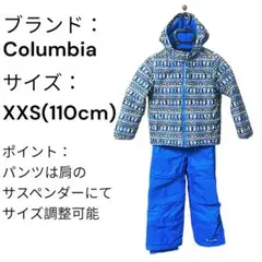 【まとめ割引】Columbia 子供用 キッズ スキーウェア XXS 110cm