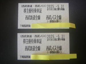 送料無料 西武鉄道・西武バス★株主優待乗車証２枚＋株主様ご優待券＆ご案内 2025年5月31日まで