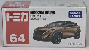 ★Nissan Ariya(トミカNo. 64)★