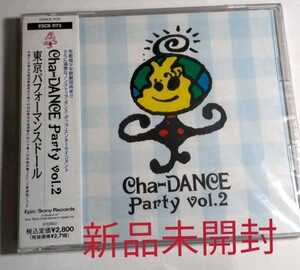 即決！送料無料 新品未開封 CD 東京パフォーマンスドール/チャ・ダンス・パーティVol.2 