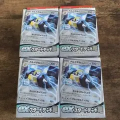 ポケモンカード　exスタートデッキ　鋼　メルメタル