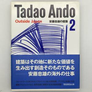 直筆サイン＆スケッチ入 『安藤忠雄の建築 2』　2008年　帯　 新潮社　光の教会のスケッチ　TADAO ANDO　SIGNED