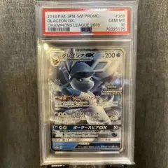 【PSA10】グレイシアGX