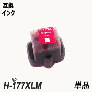 HP177XLM C8772HE 単品 増量 マゼンタ ヒューレット・パッカード プリンター用互換インク ICチップ付 残量表示機能付 ;B10522;