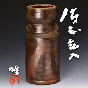 【古美味】人間国宝 藤原雄 備前花入 茶道具 保証品 qML5