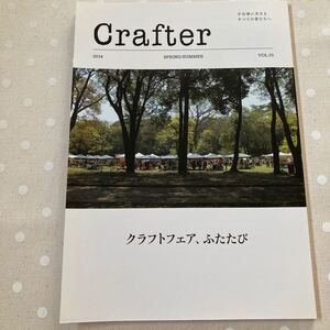 レア ハンドメイドビジネス専門誌 Crafter VOL.1 クラフトビジネス協会 2014 創刊号