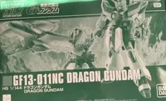 HG ドラゴンガンダム【新品未開封】