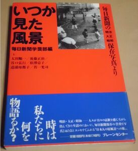 歴史/軍事 ◆ いつか見た風景 毎日新聞の明治大正昭和保存写真より ◆