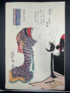 【真作】大正期 浮世絵木版画 歌川(五渡亭)国貞「御誂当世好」美人画 大判 錦絵 保存良い 