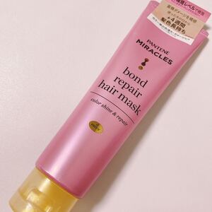 パンテーン　ミラクルズ　ボンドリペアシリーズ　ピンク　カラーシャイン&リペア　ヘアマスク　125g トリートメント　美容クーポン